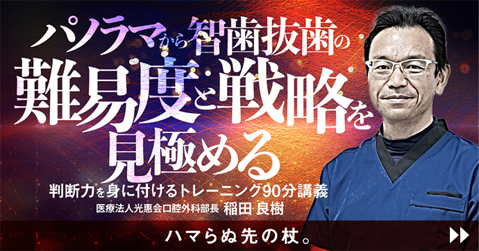 稲田先生出演の1Dプレミアム配信セミナーを公開しました